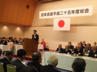日本会議平成25年度総会で挨拶。（平成25年4月7日　都内）