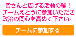 チームえとうのページはこちらです。