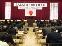 第39回日本協議会全国大会で挨拶。（平成25年2月　伊勢市）.JPG