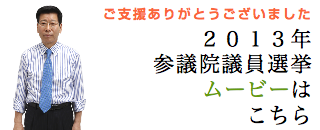 参議院選挙の全国比例の投票方法をはこちらから