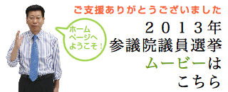 参議院選挙の全国比例の投票方法をはこちらから