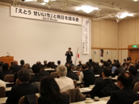 「えとう せいいち」と明日を語る会2014winterにて挨拶。（平成26年12月9日　都市センターホテル）
